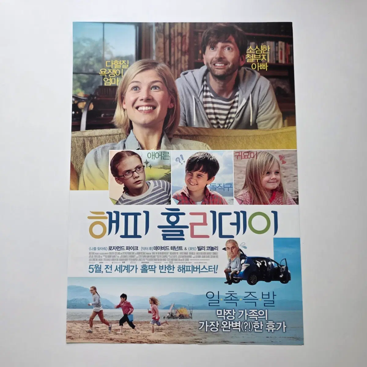 [전단지] 해피 홀리데이 2015 영화 포스터