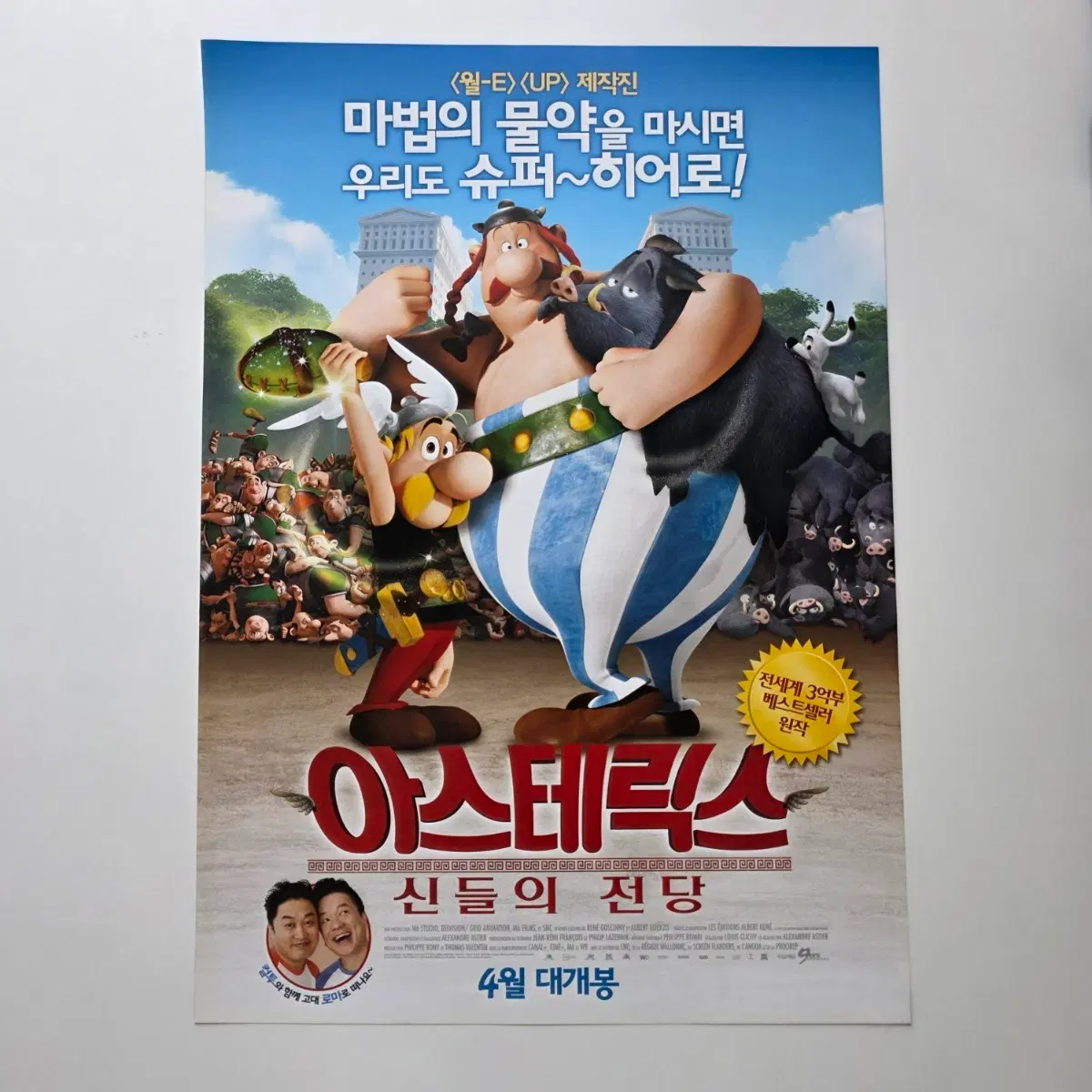 [전단지] 아스테릭스 신들의 전당 2015 애니메이션 포스터