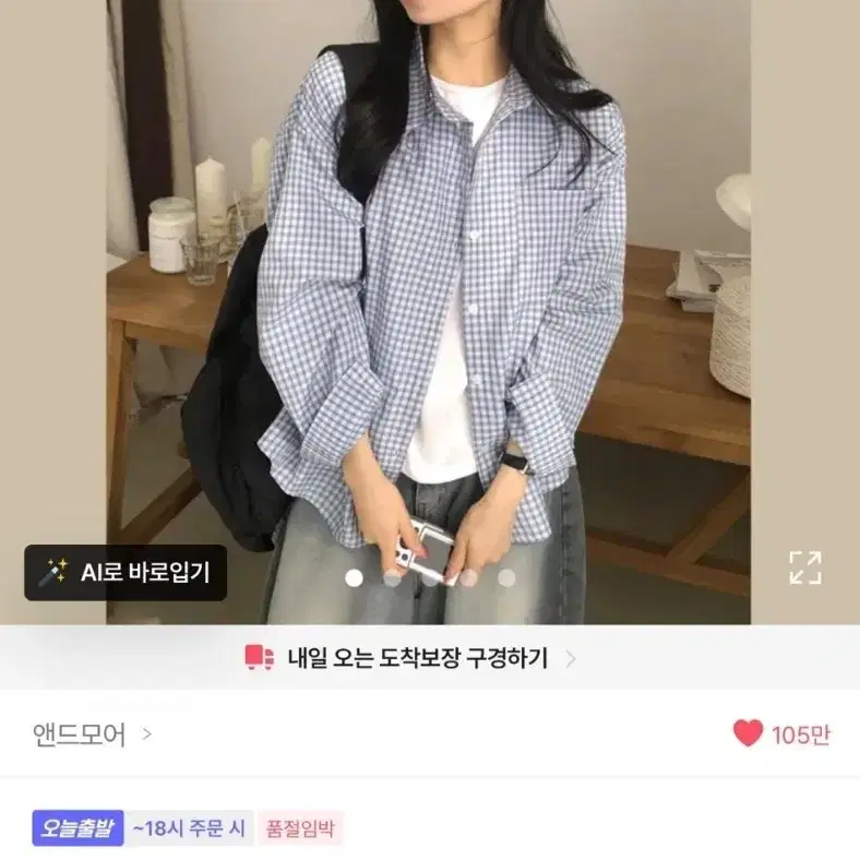 원가 1.6) 스카이 고방 체크 루즈핏 긴팔셔츠 남방 에이블리 앤드모어