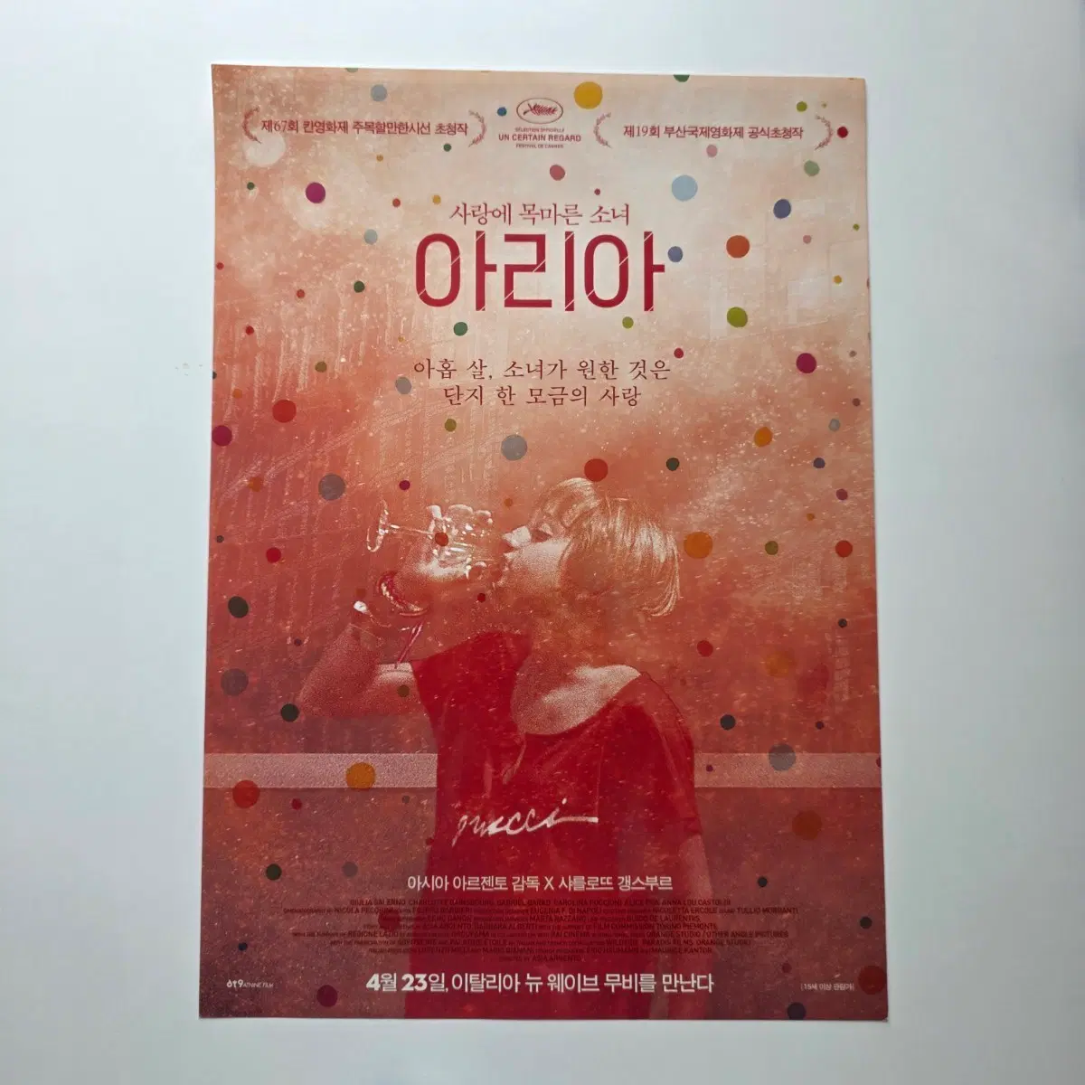 [전단지] 아리아 2015 영화 포스터