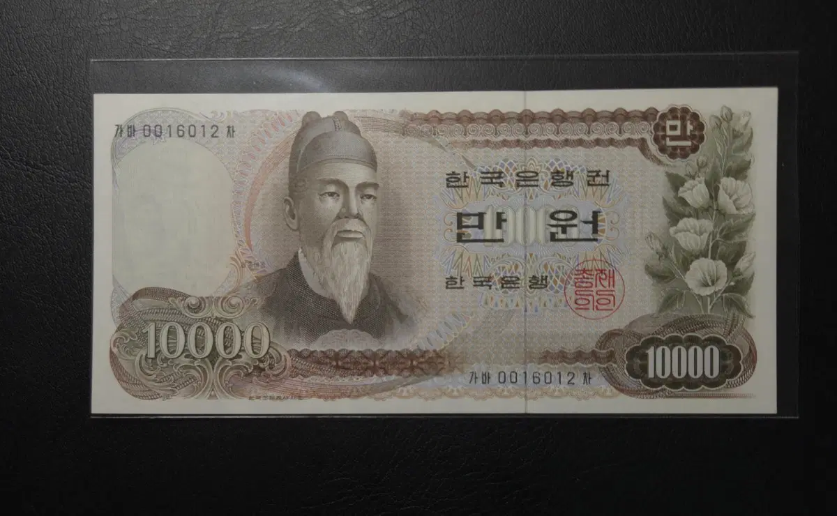 아주귀한 미사용 1973년 1차만원 빠른 001번호 희귀지폐수집용