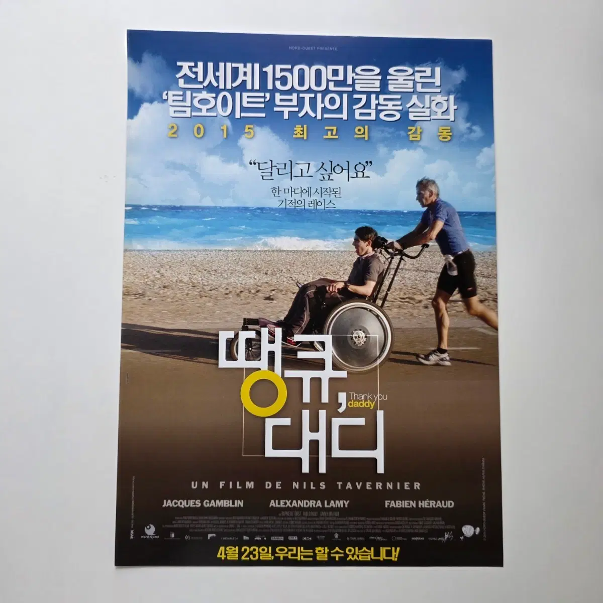 [전단지] 땡큐 대디 2015 영화 포스터