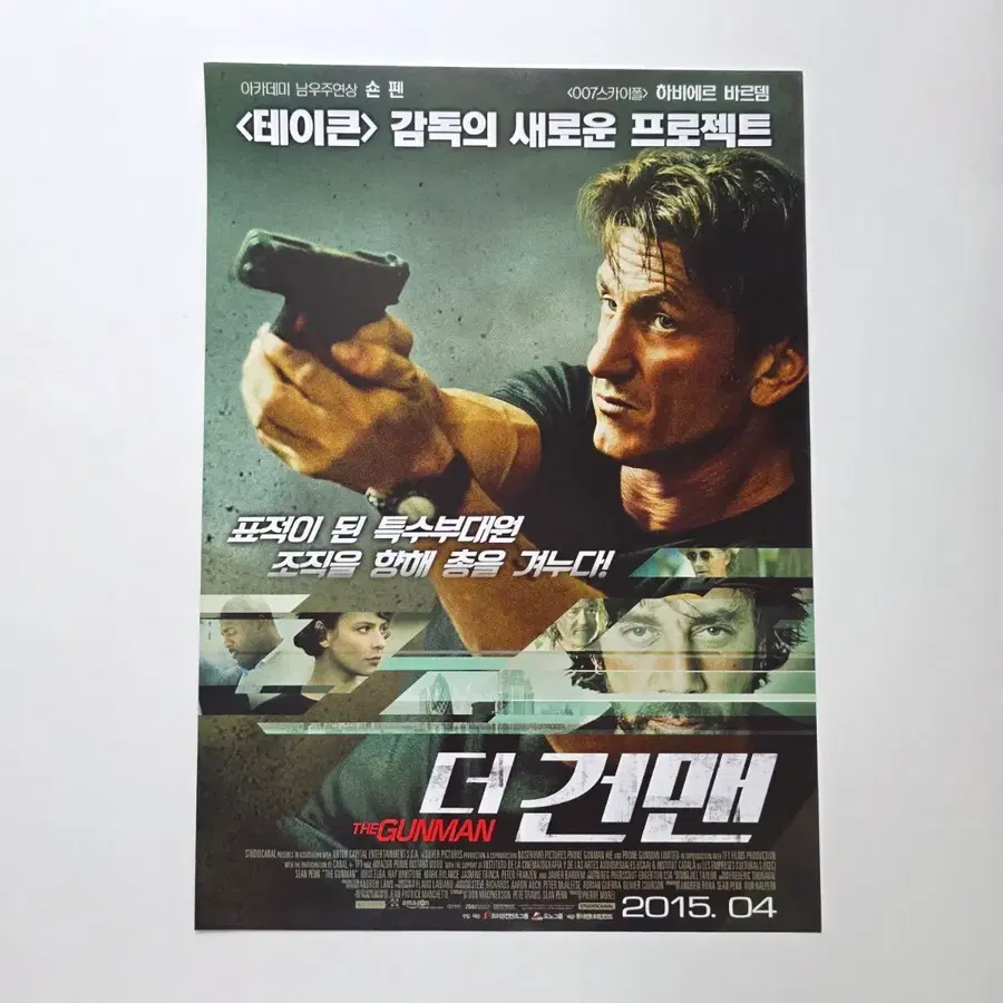 [전단지] 더 건맨 2015 영화 포스터