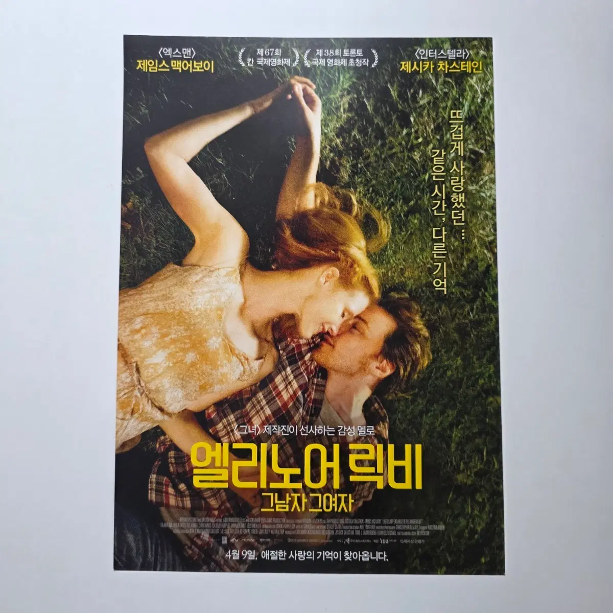 [전단지] 엘리노어 릭비 그 남자 그 여자 2015 영화 포스터
