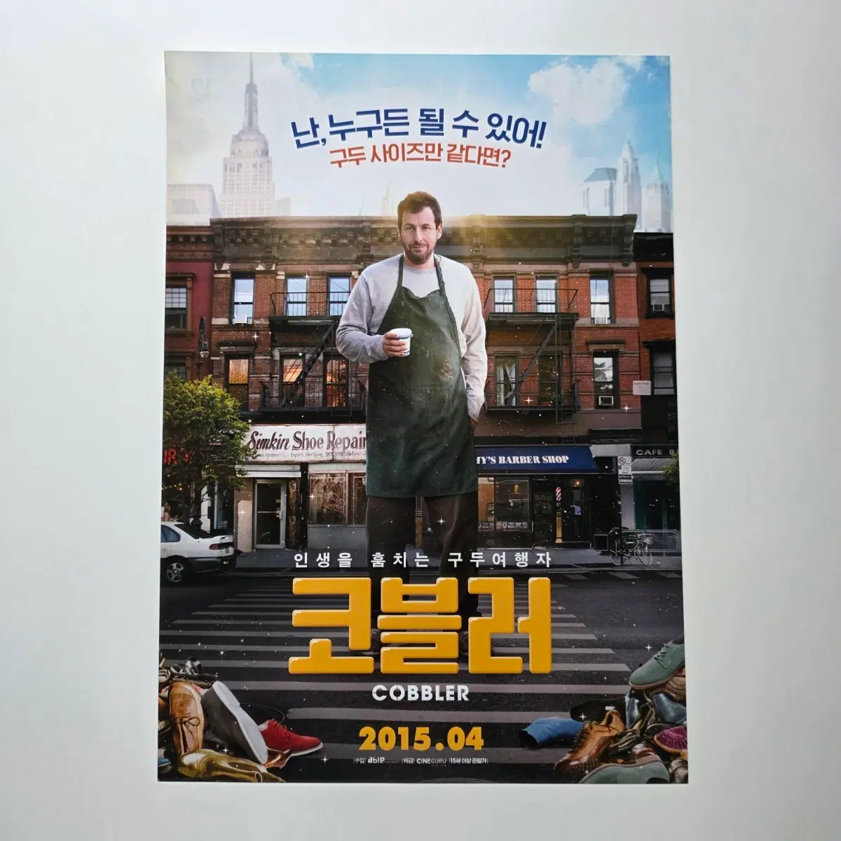 [전단지] 코블러 2015 영화 포스터