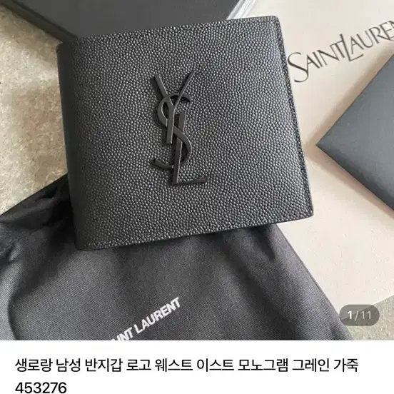 입생로랑 남자 반지갑