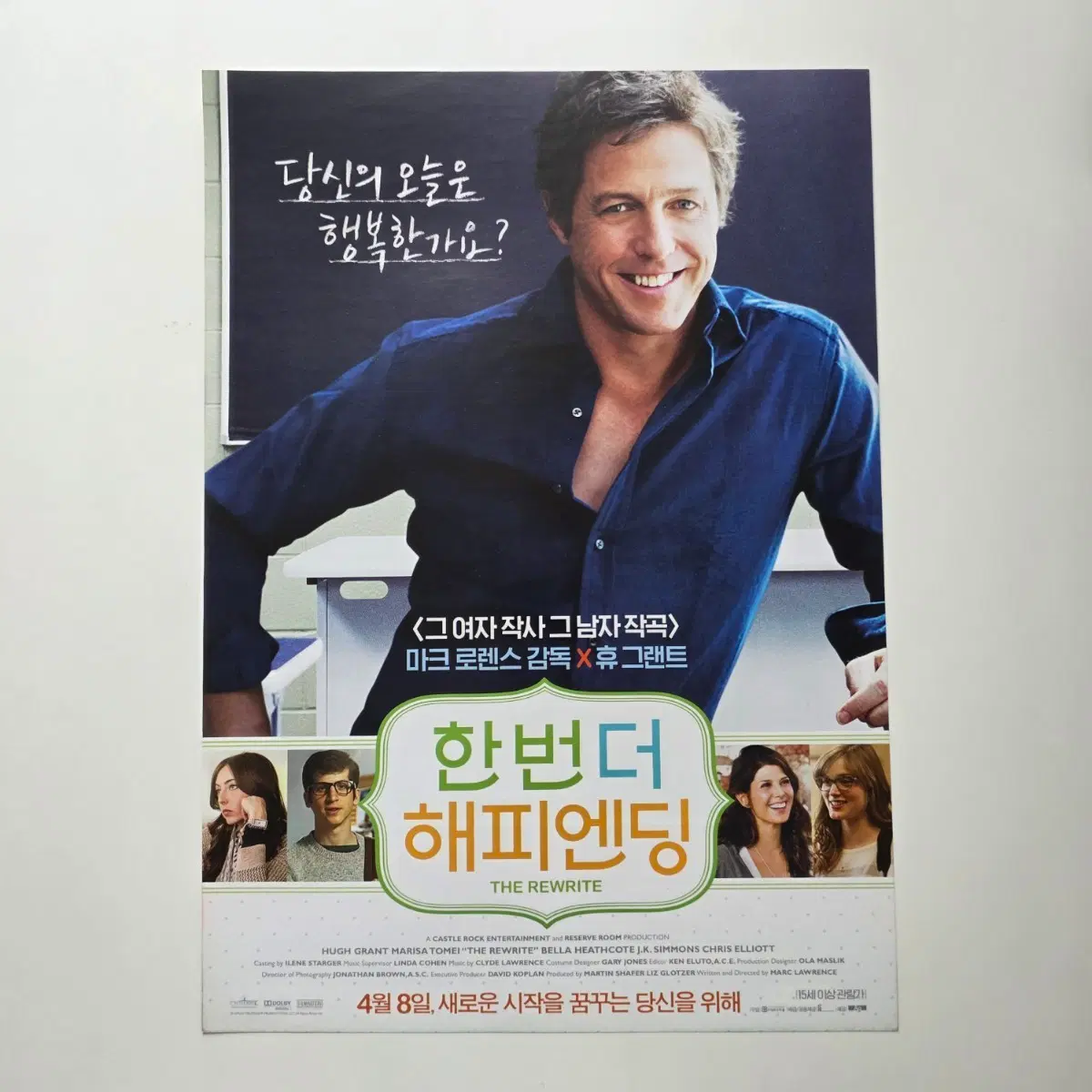 [전단지] 한 번 더 해피엔딩 2015 휴 그랜트 영화 포스터
