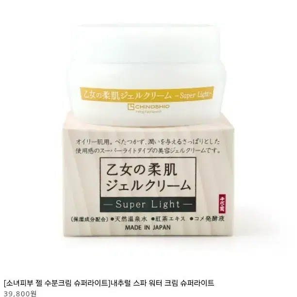 치노시노야  소녀피부 젤 수분크림 슈퍼라이트 2개