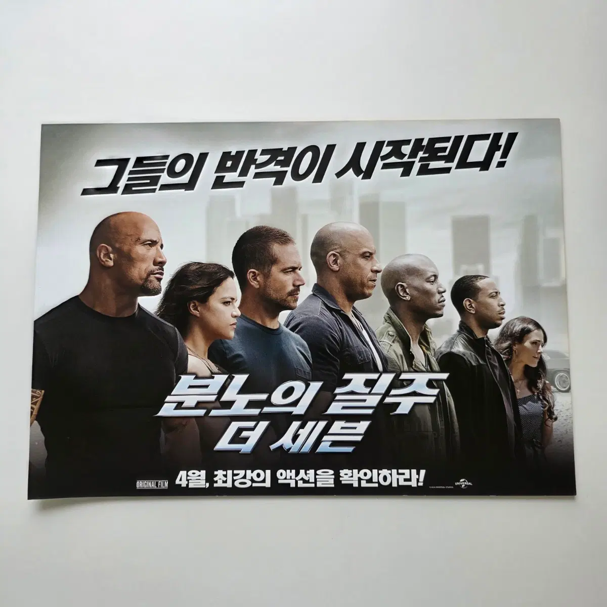 [전단지] 분노의 질주 더 세븐 2015 영화 포스터