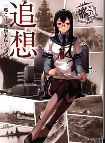 KADOKAWA 추상 칸코레 함소녀와 되돌아보다
