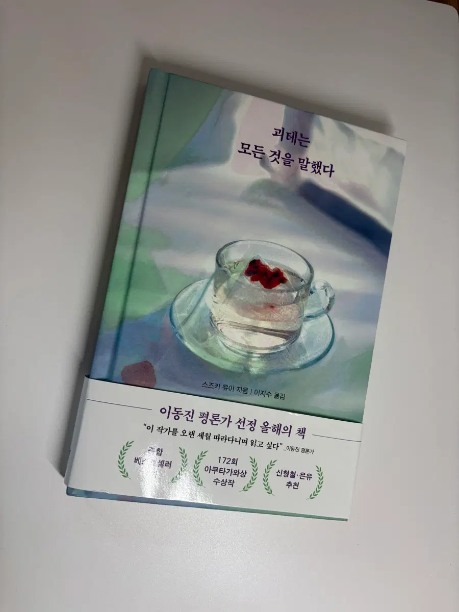 괴테는 모든 것을 말했다