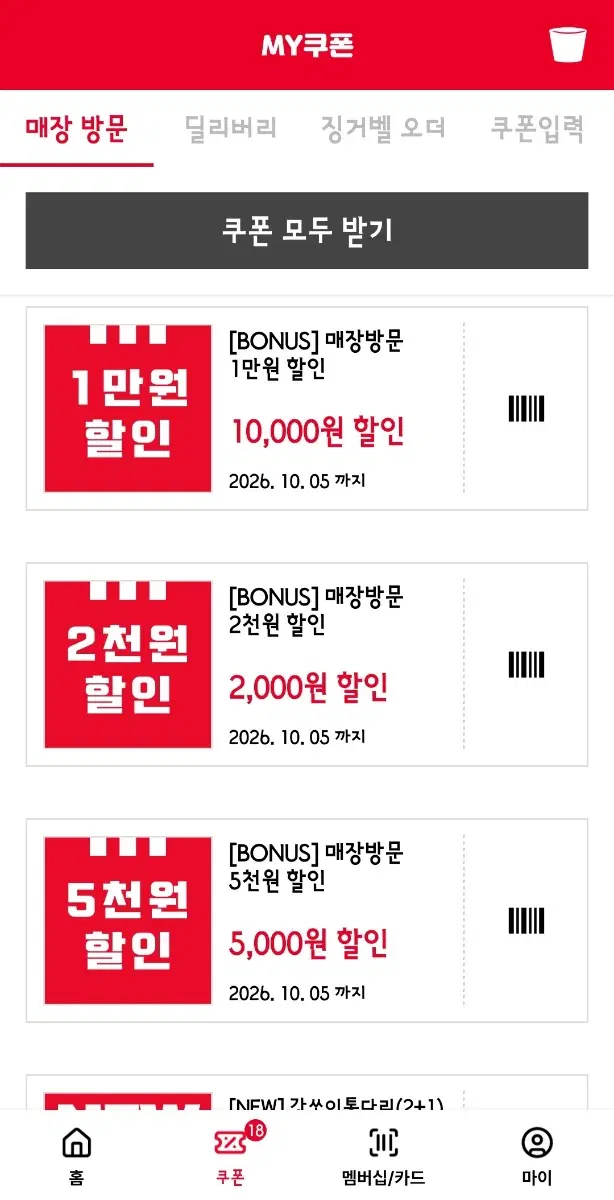 KFC 할인쿠폰 나눔 (VVIP 제일 좋은 쿠폰까지 싹다 올려놨어요)