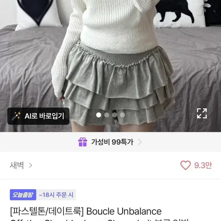 원가 1.9) 부클 오프숄더 긴팔 니트 에이블리 새벽