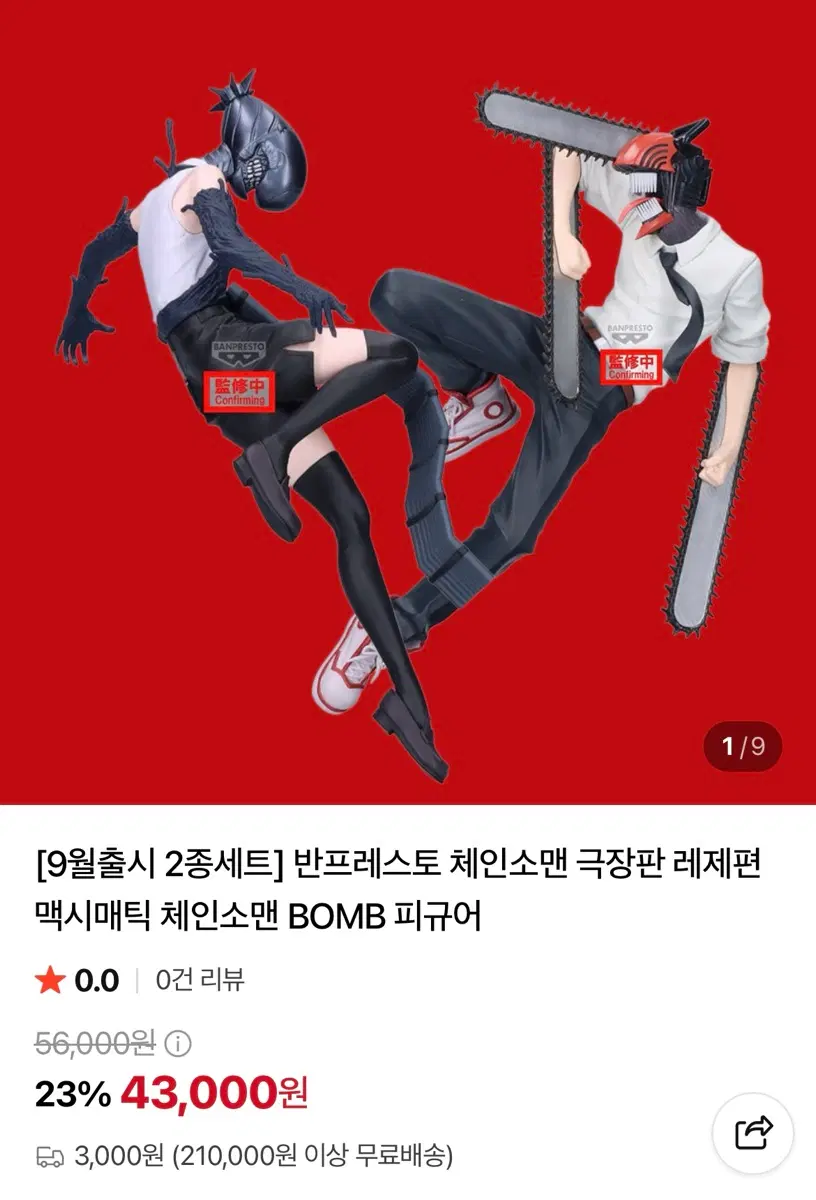 반프레스토 체인소맨 맥시매틱 BOMB 피규어 2종세트 레제 덴지