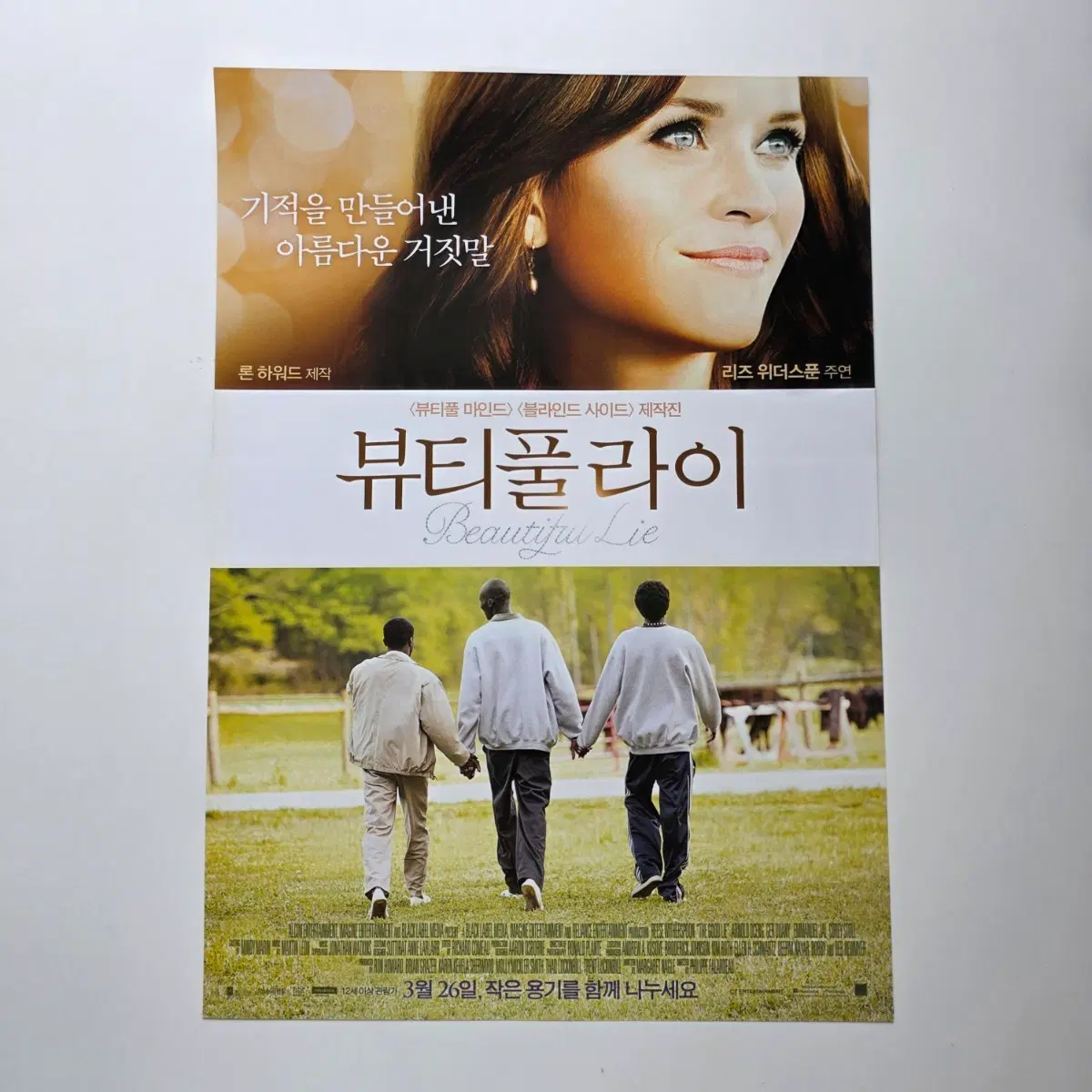 [전단지] 뷰티풀 라이 2015 영화 포스터