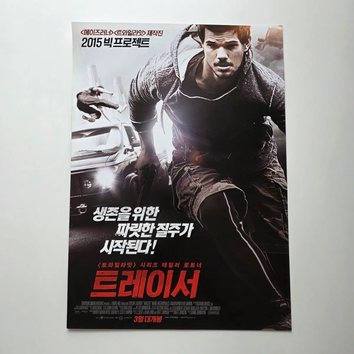 [전단지] 트레이서 2015 영화 포스터