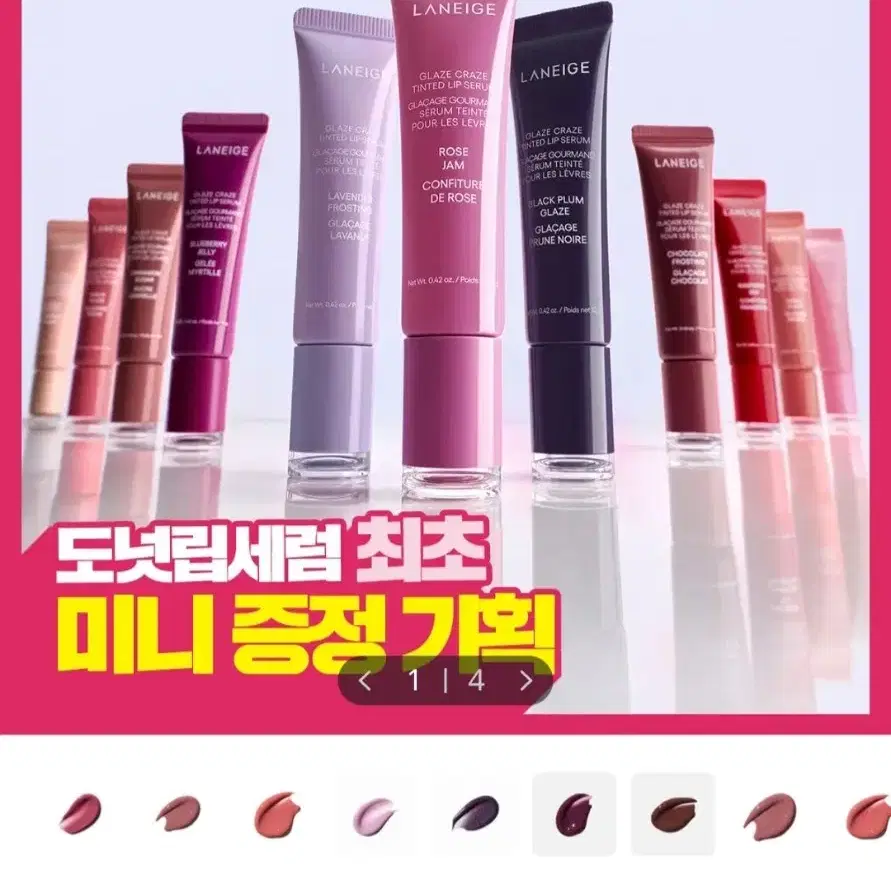 새상품 일괄판매) 라네즈 글레이즈 크레이즈 틴티드 립 세럼