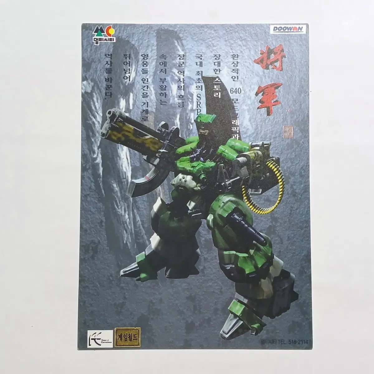 책받침 - 고전pc게임 장군 , 멀티씨티