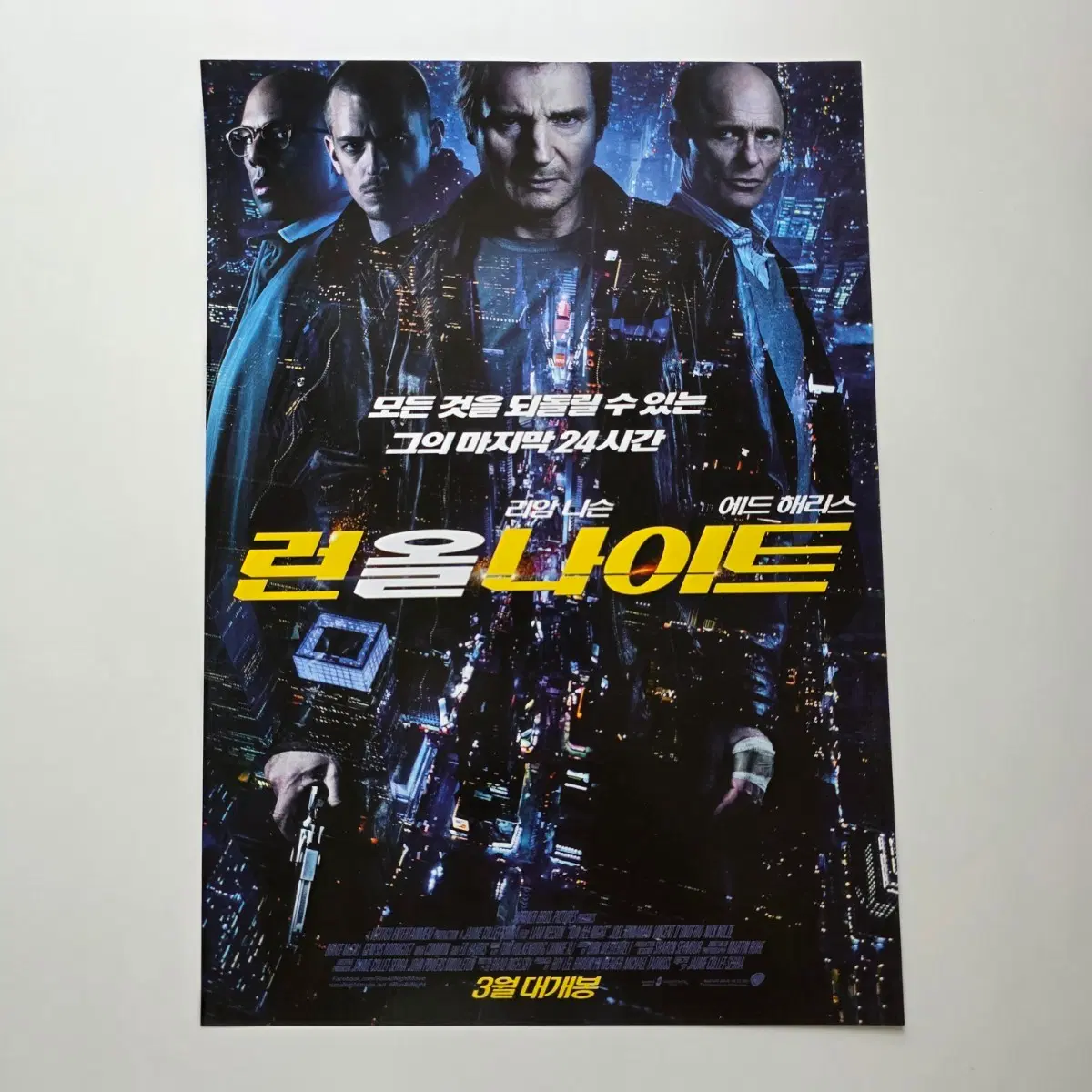 [전단지] 런 올 나이트 2015 영화 포스터