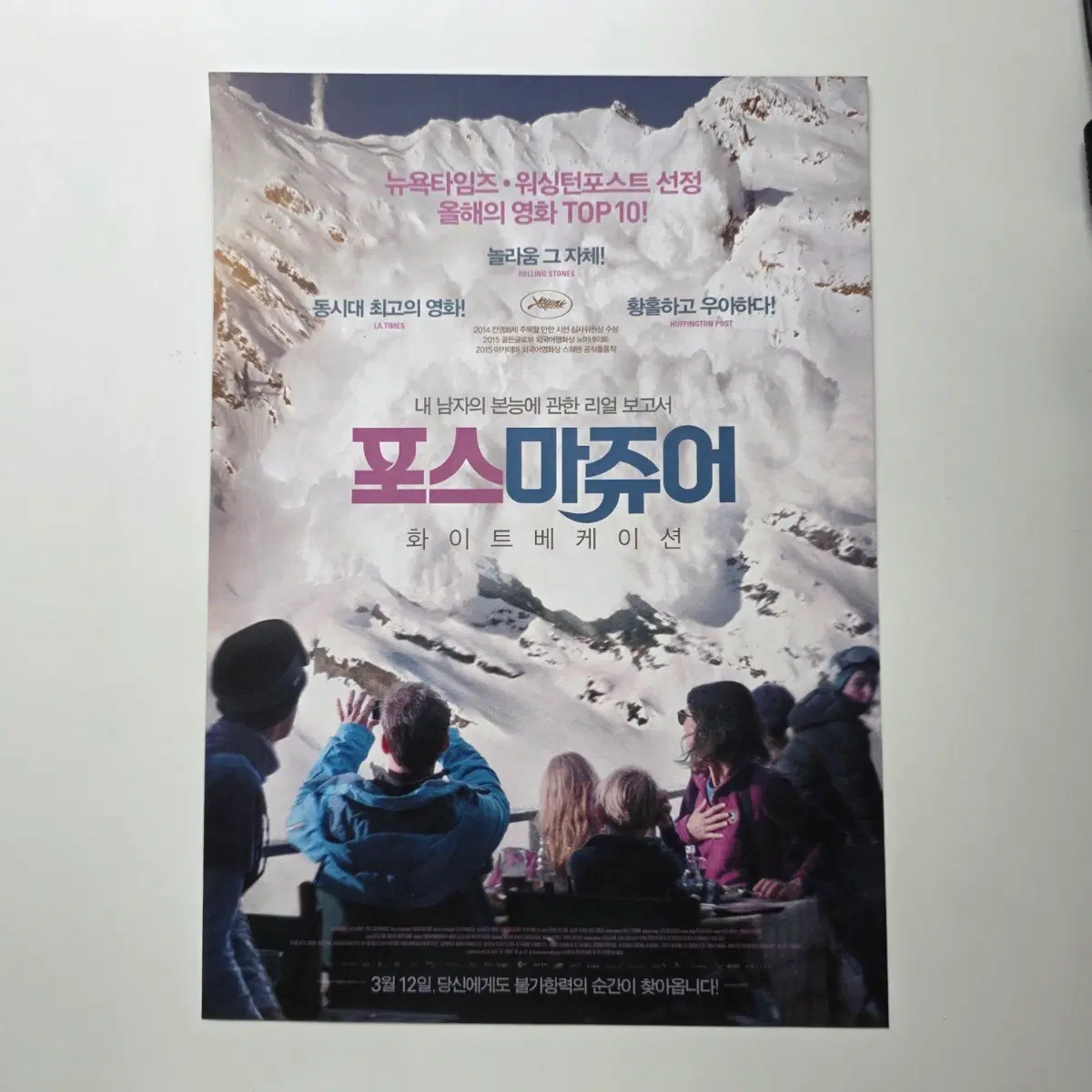 [전단지] 포스마쥬어 화이트베케이션 2015 영화 포스터
