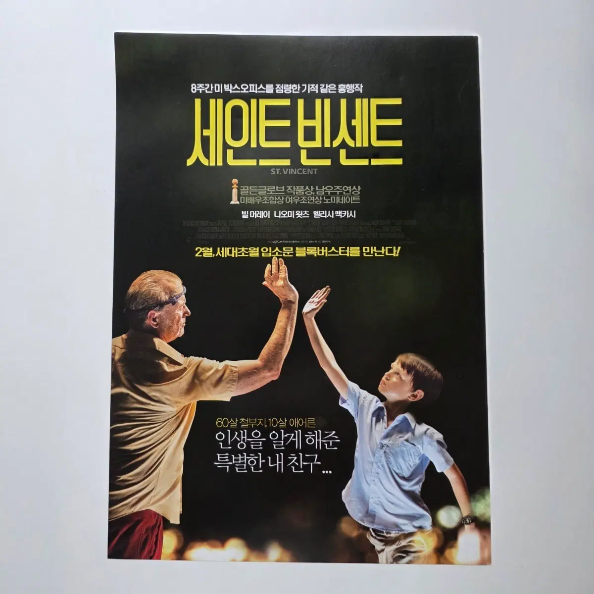 [전단지] 세인트 빈센트 2015 영화 포스터