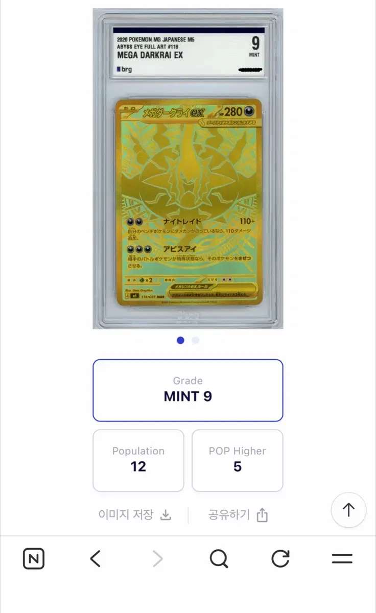 메가 다크라이ex mur 일판 BRG9