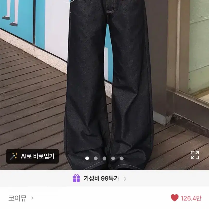 코이뮤 생지 로우라이즈 부츠컷 팬츠