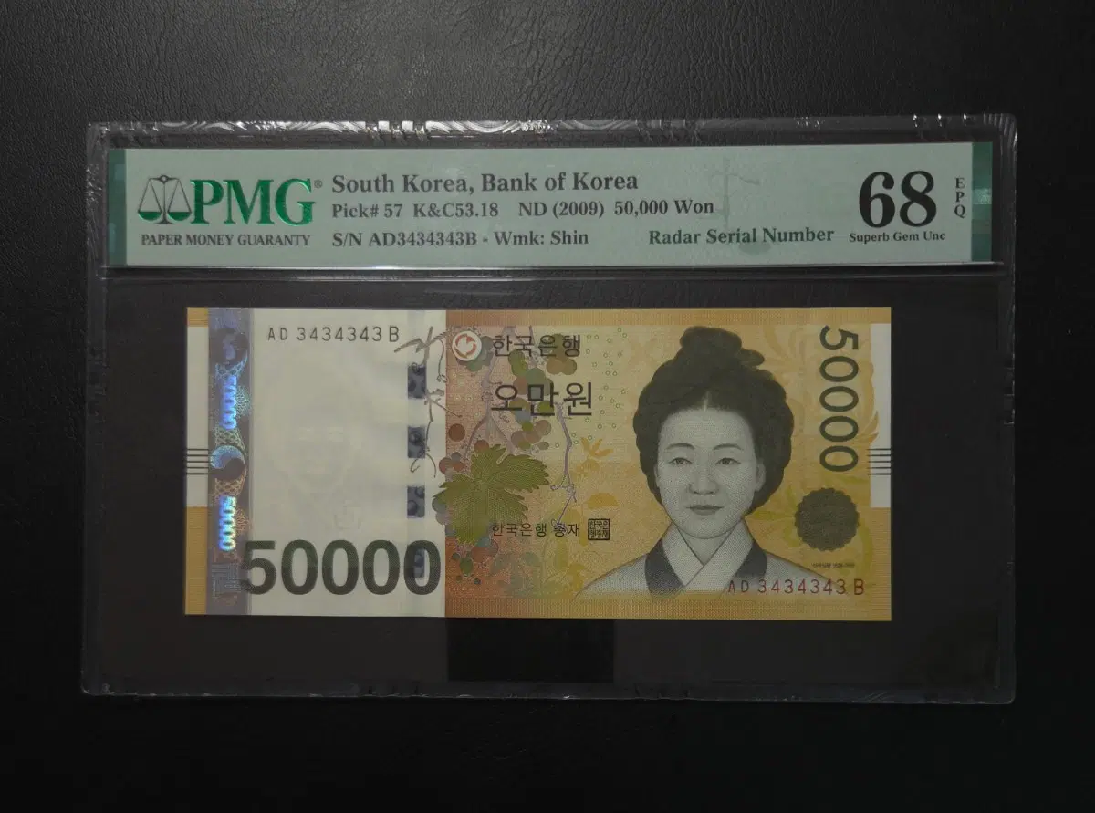 특가 아주귀한 오만원 지그제그번호 68고등급 희귀지폐수집용