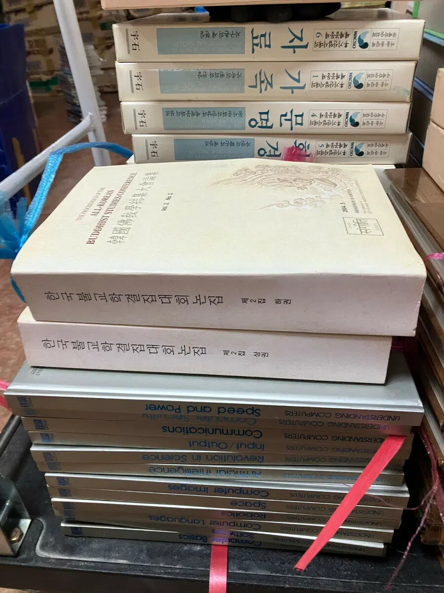 한국불교학결집대회논집 한국불교학결집의회 2권 세트 종교책 중고책