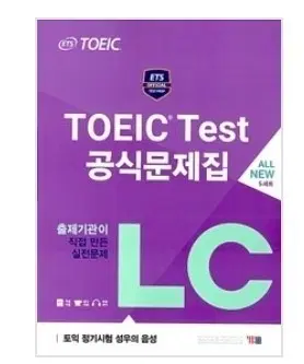 토익 문제집 해커스, ETS, 박혜원