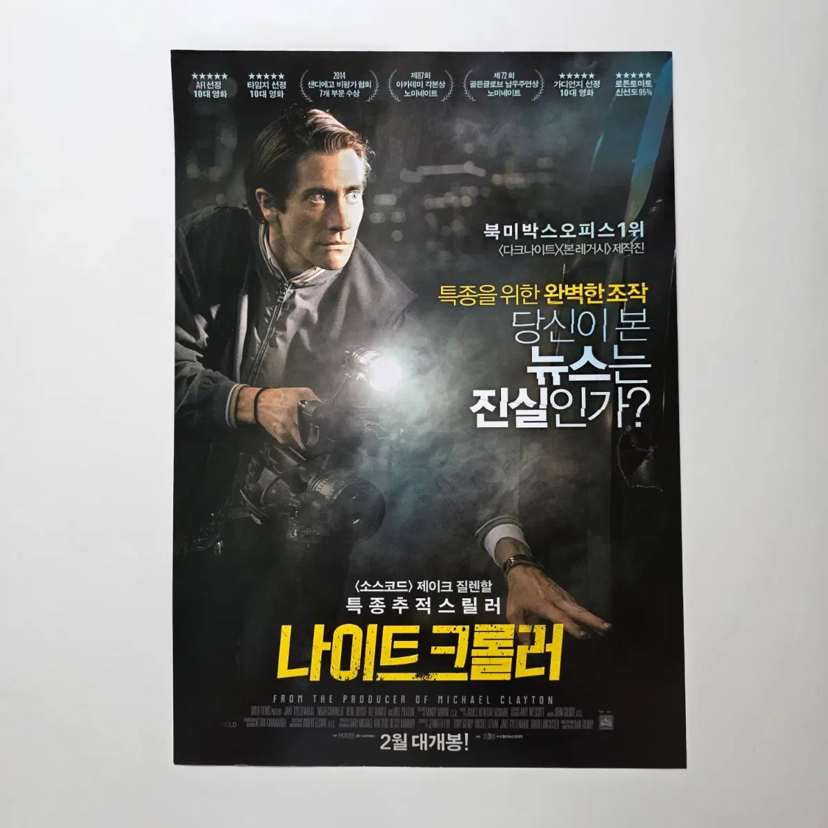 [전단지] 나이트 크롤러 2015