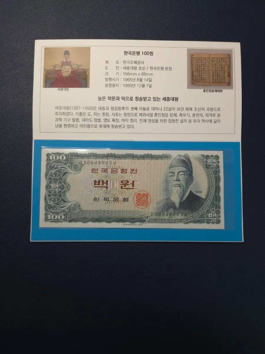 귀한 세종백원 밤색지 지폐첩 희귀지폐수집용