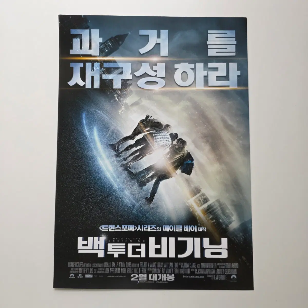 [전단지] 백투더 비기닝 2015 영화 포스터