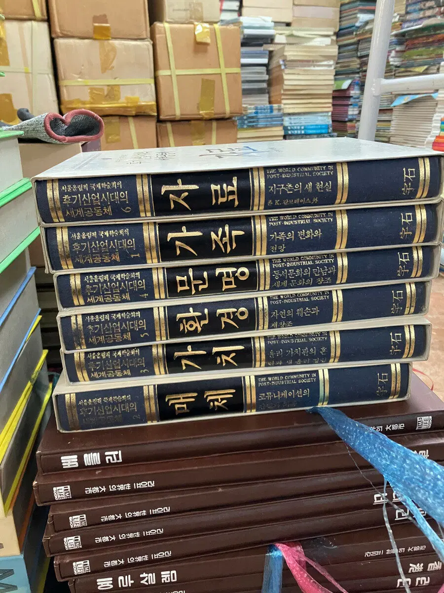서울올림픽국제학술회의 우석 6권 세트 자료집 중고책