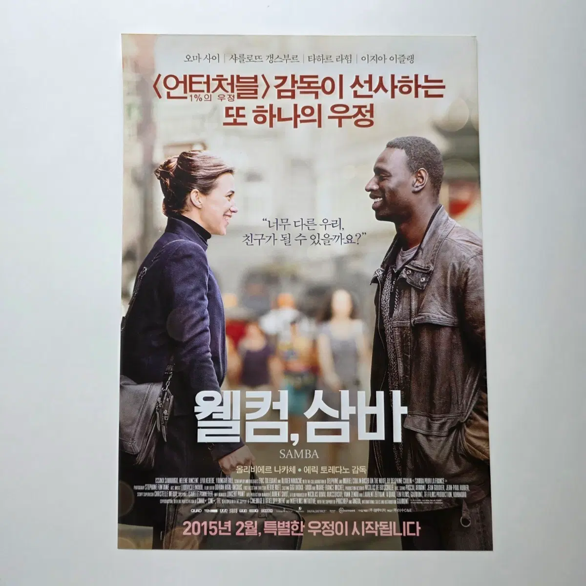 [전단지] 웰컴, 삼바 2015 영화 포스터
