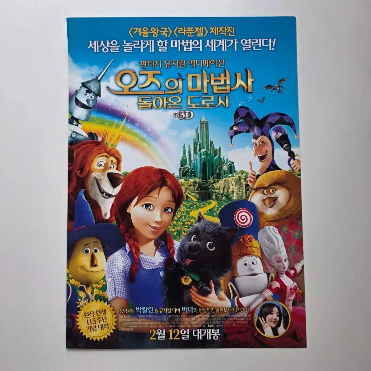 [전단지] 오즈의 마법사 돌아온 도로시 2015 애니메이션 포스터
