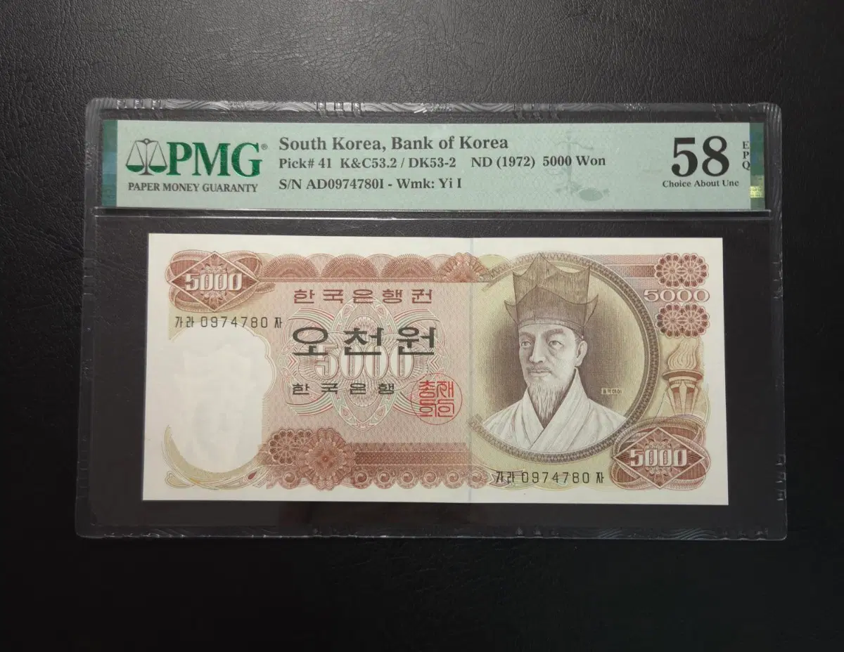 아주귀한 1972년 1차오천원 58등급 EPQ 희귀지폐수집용