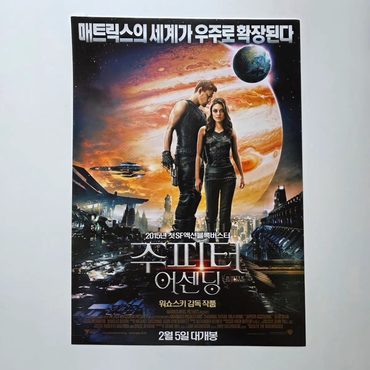 [전단지] 주피터 어센딩 2015 영화 포스터