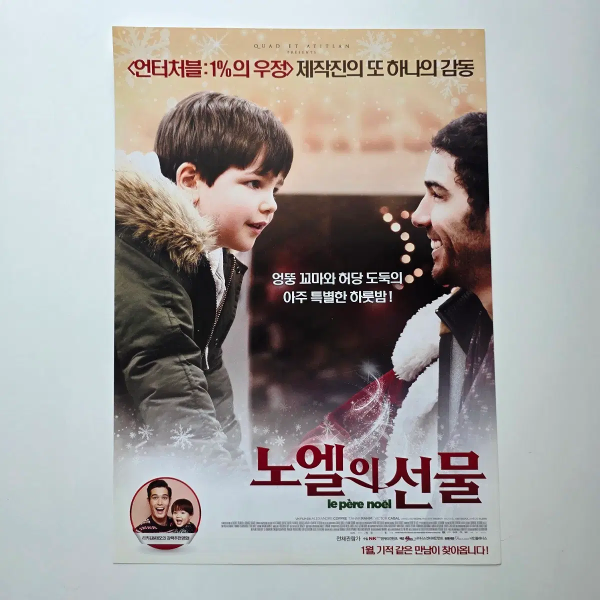 [전단지] 노엘의 선물 2015 영화 포스터