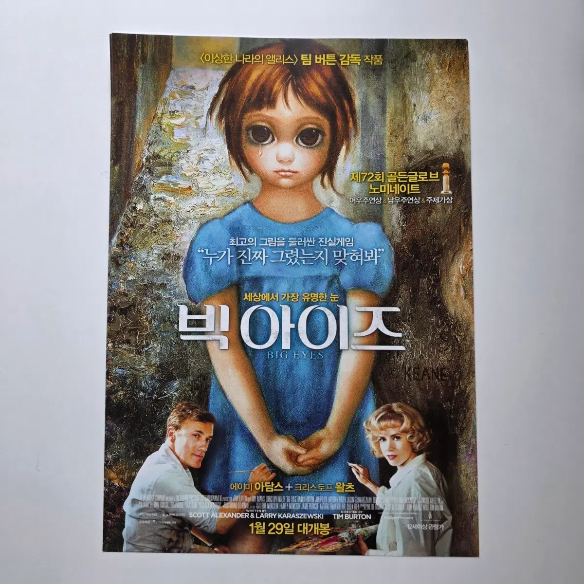 [전단지] 빅 아이즈 2015 영화 포스터