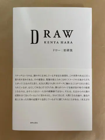 하라켄야 DRAW 드로잉 [ 새상품 미개봉 ]