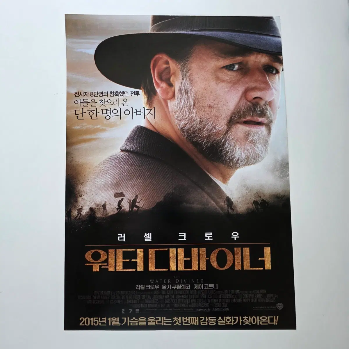 [전단지] 워터 디바이너 2015 영화 포스터