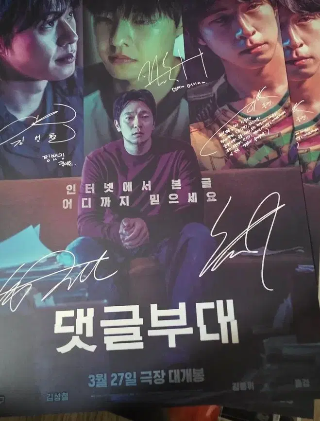 댓글부대 굿즈패키지 메가박스 포스터