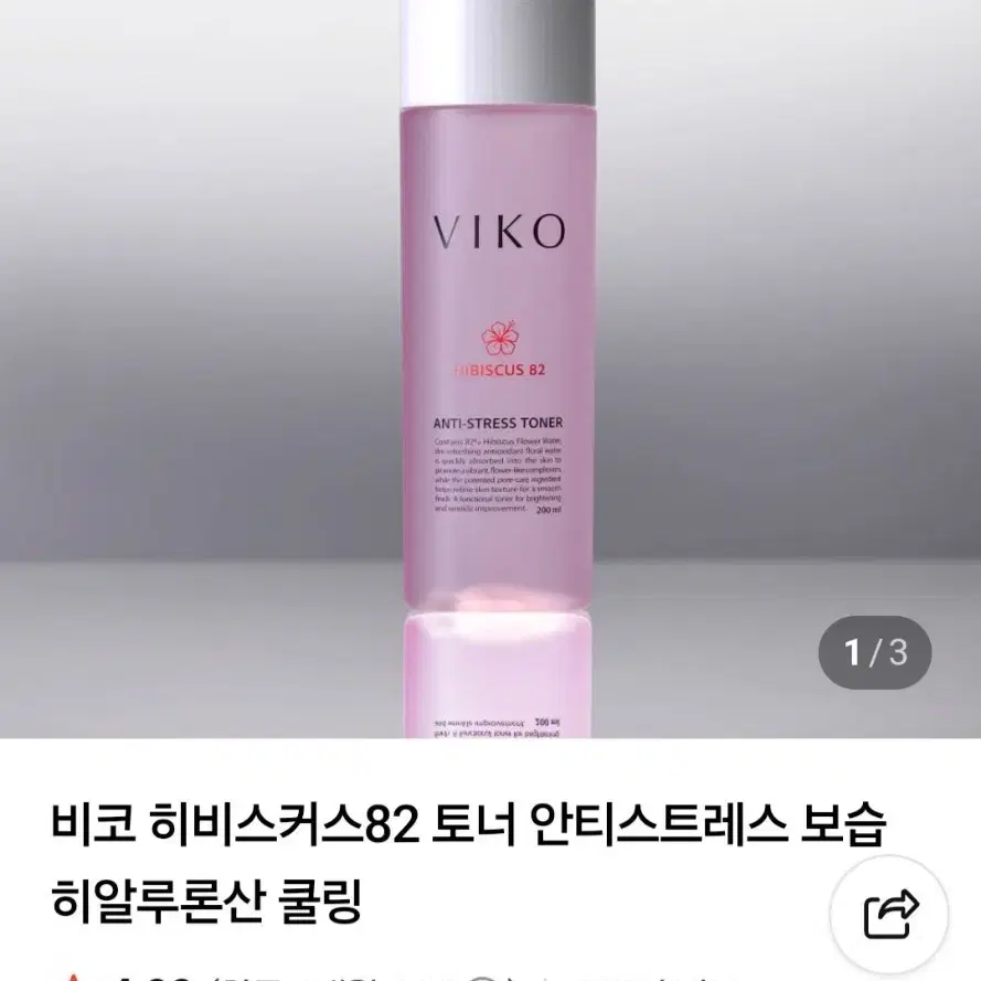 새상품 비코 히비스커스 82 토너