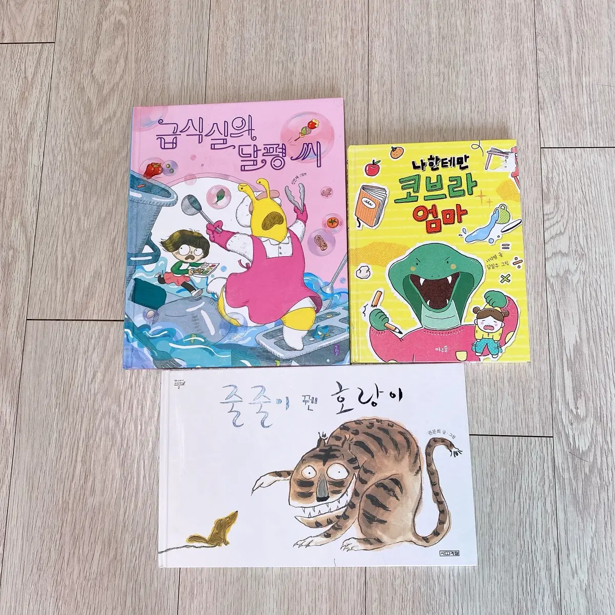 어린이 그림책 3권 세트 다해서 5천원