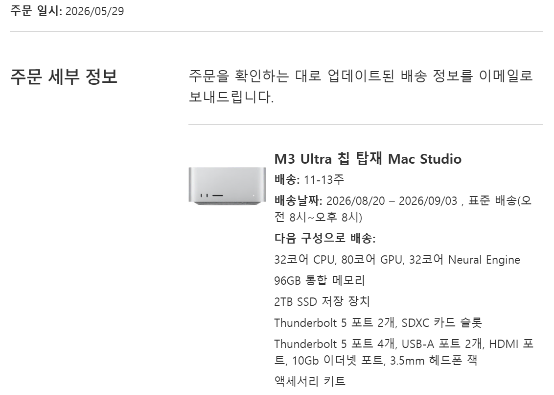 맥스튜디오 M3 Ultra 96GB 2TB 32코어CPU 80코어GPU 9/15까지 판매