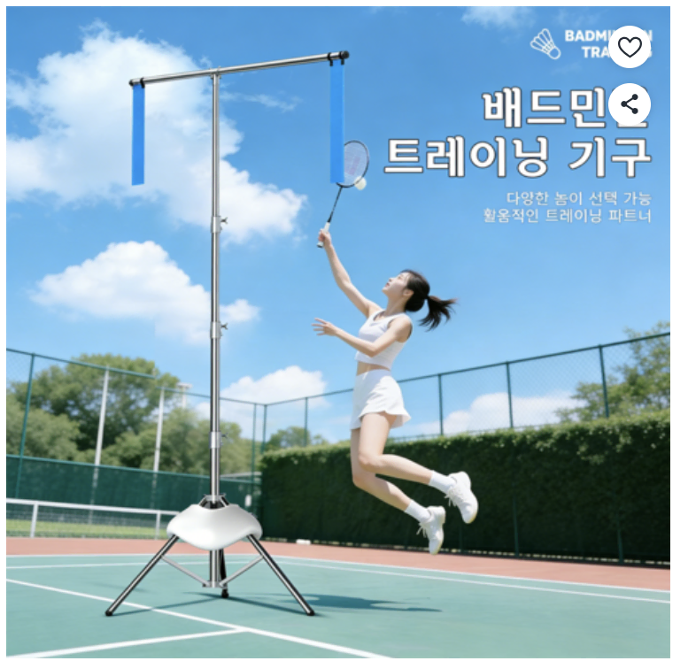 셀프 배드민턴 연습기구 훈련 스윙 트레이닝 연습기 폼막대2개