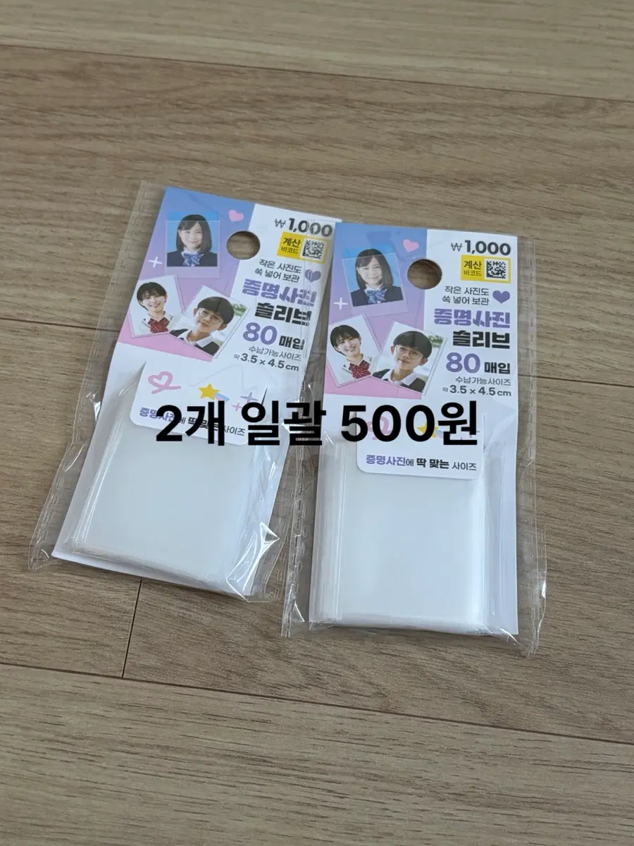 다이소 증명사진 증사 슬리브 80매입