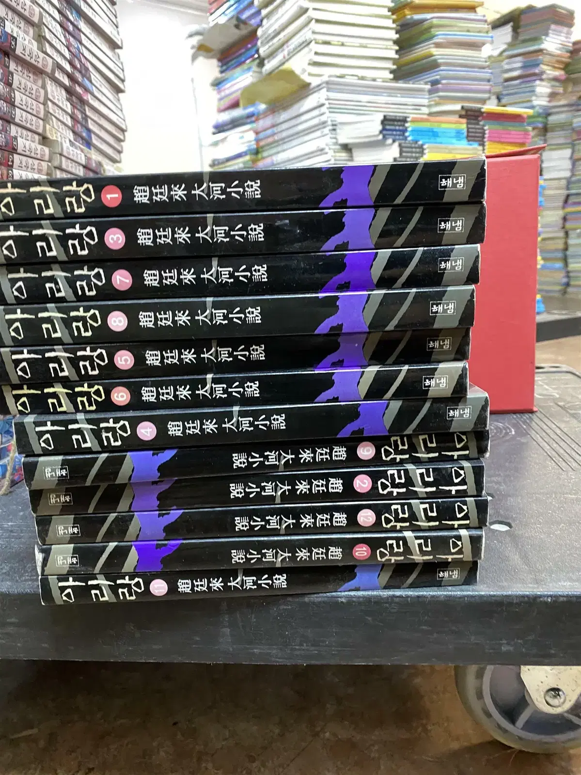아리랑(조정래장편소설) 해냄 12권 세트 소설책 중고책
