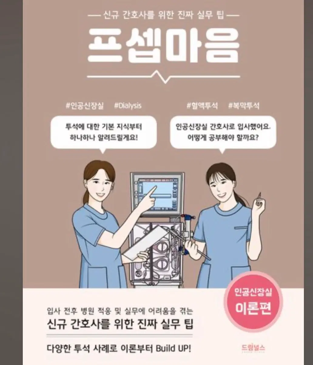 프셉마음 인공신장실 구해요
